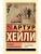 Клиника: анатомия жизни- купить в магазине Кассандра, 9785171160722, Клиника: анатомия жизни- купить в магазине Кассандра, фото, 9785171160722,