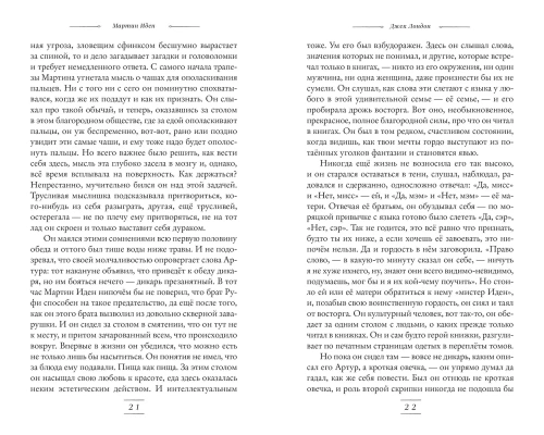 Мартин Иден (ил. П. Пинкисевича)- купить в магазине Кассандра, фото, 9785041779511, 