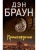 Происхождение- купить в магазине Кассандра, 9785171534035, Происхождение- купить в магазине Кассандра, фото, 9785171534035,