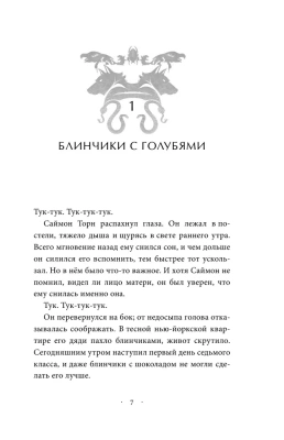 Сердце Хищника (#1) — фото, ISBN 9785041101664