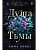 Душа тьмы (#1) - купить в магазине Кассандра, фото, 9785042221583, 