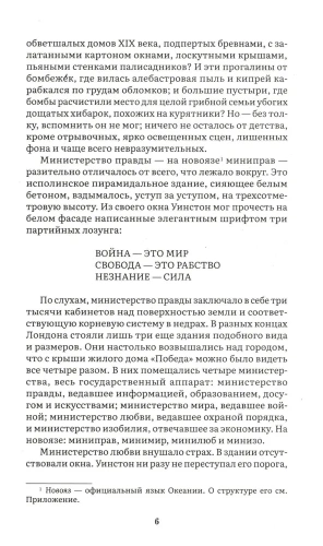 1984. Роман. С иллюстрациями.- купить в магазине Кассандра, фото, 9785605370369, 