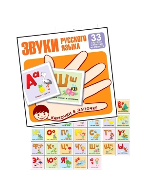 Карточки в лапочке.Звуки русского языка. Учебно-игровой комплект (33 шт)- купить в магазине Кассандра, фото, 9785994917978, 