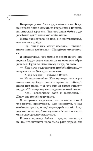 Как мы с Вовкой. Зимние каникулы. Книга для взрослых, которые забыли о том, как были детьми- купить в магазине Кассандра, фото, 9785041885489, 