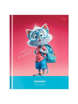 Дневник 1-11 кл. 48л. (твердый) BG "Опять в школу?", глянцевая ламинация - купить в магазине Кассандра, фото, , 