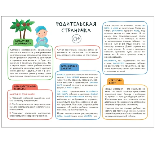 Школа Семи Гномов. Мастерская. Лепка 0+- купить в магазине Кассандра, фото, 9785431526985, 