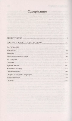 Вечер у Клэр- купить в магазине Кассандра, фото, 9785389230460, 