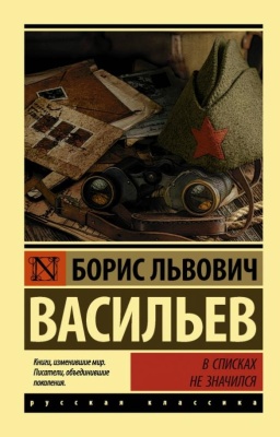 В списках не значился- купить в магазине Кассандра, фото, 9785171068349, 