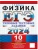 ЕГЭ. Физика-2024. 10 вариантов. Типовые тестовые задания. ТТЗ- купить в магазине Кассандра, фото, 9785377194552, 