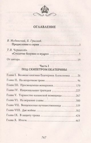 Екатерина Великая.- купить в магазине Кассандра, фото, 9785392390113, 