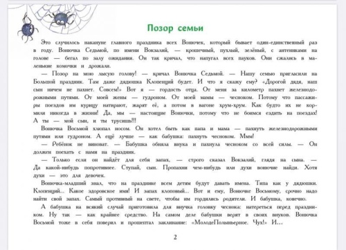 Ароматные книги.Вонючие истории- купить в магазине Кассандра, фото, 9785995144120, 