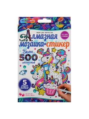 Алмазная мозаика-стикер Единороги МУЛЬТИ АРТ- купить в магазине Кассандра, фото, 4650250523529, 