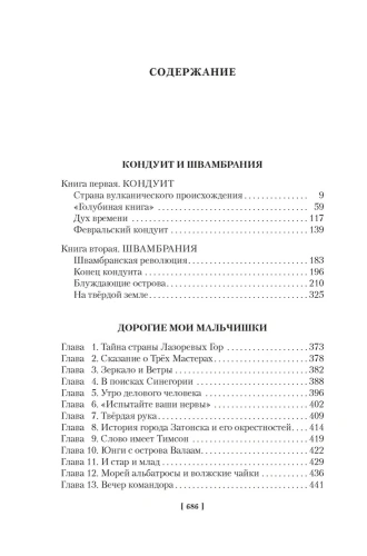 Кондуит и Швамбрания. Дорогие мои мальчишки (илл. Е. Медведева, И. Година)- купить в магазине Кассандра, фото, 9785389237995, 