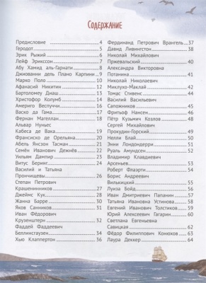 Поехали! 50 вдохновляющих историй о путешественниках и первооткрывателях — фото, ISBN 9785222416136