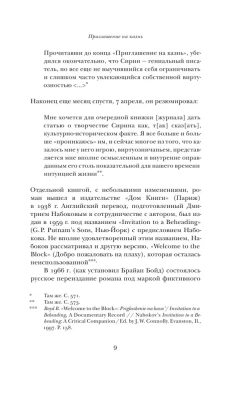 Приглашение на казнь- купить в магазине Кассандра, фото, 9785171378332, 