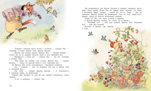 Сказки дядюшки Римуса- купить в магазине Кассандра, фото, 9785995157892, 