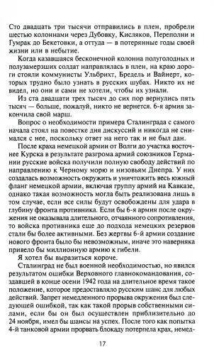 Сталинград. Великая битва глазами военного корреспондента. 1942-1943- купить в магазине Кассандра, фото, 9785952463417, 