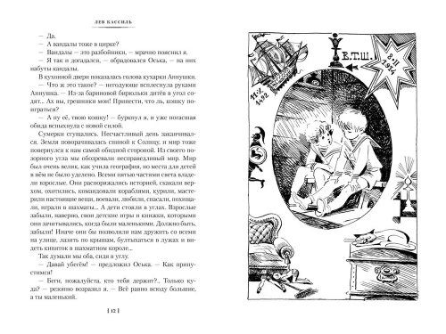 Кондуит и Швамбрания. Дорогие мои мальчишки (илл. Е. Медведева, И. Година)- купить в магазине Кассандра, фото, 9785389237995, 