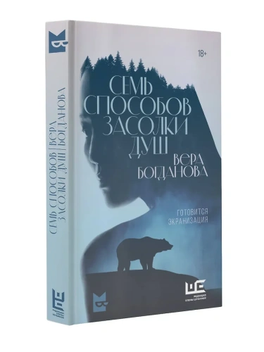 Семь способов засолки душ- купить в магазине Кассандра, фото, 9785171683931, 