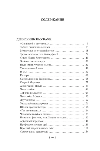 По секрету всему свету. Денискины рассказы (илл. Е. Медведева)- купить в магазине Кассандра, фото, 9785389236462, 