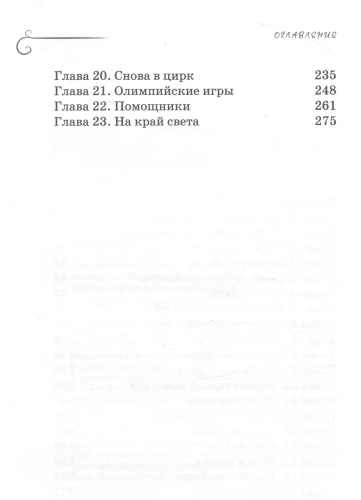 Как мы с Вовкой. Едем на юг. Книга для взрослых, которые забыли о том, как были детьми- купить в магазине Кассандра, фото, 9785041792367, 