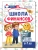 Школа Финансов. Тетрадь юного финансиста 6-7 лет/ Модель Н.А.- купить в магазине Кассандра, 9785994933787, Школа Финансов. Тетрадь юного финансиста 6-7 лет/ Модель Н.А.- купить в магазине Кассандра, фото, 9785994933787,
