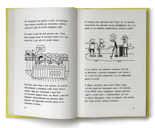 Дневник слабака 4.Собачья жизнь- купить в магазине Кассандра, фото, 9785171007164, 