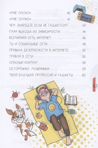 Как перестать сидеть в гаджетах- купить в магазине Кассандра, фото, 9785171371234, 