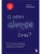 О чем снятся сны? Как с помощью сновидений лучше понять себя и обрести внутреннюю устойчивость- купить в магазине Кассандра, 9785042201684, О чем снятся сны? Как с помощью сновидений лучше понять себя и обрести внутреннюю устойчивость- купить в магазине Кассандра, фото, 9785042201684,