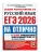 ЕГЭ.Русский язык-2026.#ЕГЭ на отлично- купить в магазине Кассандра, 9785377219378, ЕГЭ.Русский язык-2026.#ЕГЭ на отлично- купить в магазине Кассандра, фото, 9785377219378,