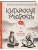 Китайская мудрость для реальных пацанов- купить в магазине Кассандра, 9785042179419, Китайская мудрость для реальных пацанов- купить в магазине Кассандра, фото, 9785042179419,