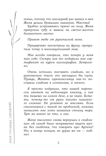 Закон случайных совпадений- купить в магазине Кассандра, фото, 9785171531058, 