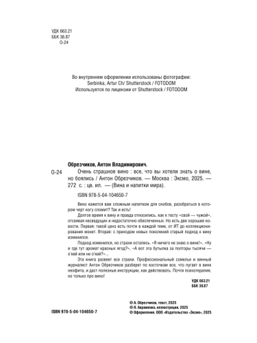 Очень страшное вино. Все, что вы хотели знать о вине, но боялись- купить в магазине Кассандра, фото, 9785041046507, 