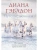 Путешественница (#3)- купить в магазине Кассандра, фото, 9785041642426, 