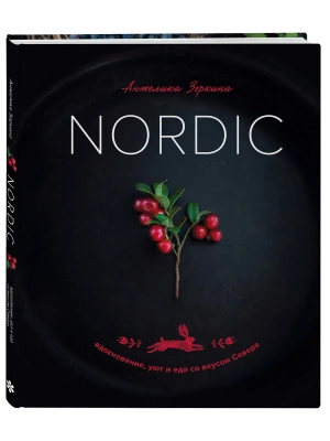 Nordic. Вдохновение, уют и еда со вкусом Севера- купить в магазине Кассандра, фото, 9785042185694, 