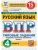 ВПР.ФИОКО.СТАТГРАД.Русский язык 4кл.15 вариантов.ТЗ.ФГОС НОВЫЙ.2026- купить в магазине Кассандра, фото, 9785377224938, 