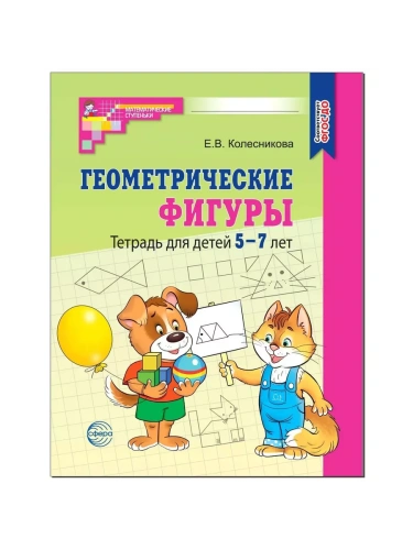 �������������� ������. ������� ��� ����� 5-7 ��� (2023)- ������ � �������� ���������, ����, 9785994932339, 