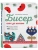 Бисер шаг за шагом. 9 основных техник, 100 готовых схем. Полное пошаговое руководство по работе с би- купить в магазине Кассандра, фото, 9785042007675, 