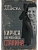 Кируся. Племянница Сталина - купить в магазине Кассандра, фото, 9785171769086, 