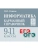 Легион. Информатика и ИКТ 9-11 класс Карманный справочник.- купить в магазине Кассандра, фото, 9785996615698, 