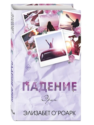 Братья Лэнгстром. Падение Эрин (#2)- купить в магазине Кассандра, фото, 9785042127564, 