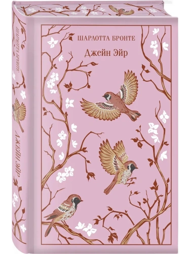 Джейн Эйр (подарочное издание с иллюстрациями)- купить в магазине Кассандра, фото, 9785042110962, 