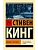 Мешок с костями - купить в магазине Кассандра, фото, 9785171811013, 