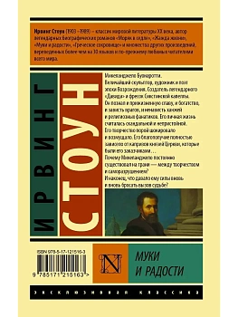 Муки и радости - купить в магазине Кассандра, фото, 9785171215163, 