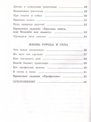 Окружающий мир 2кл.Плешаков.Рабочая тетрадь.ч.1.ФГОС НОВЫЙ (к новому учебнику) Школа России- купить в магазине Кассандра, фото, 9785377214236, 