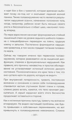 Психосоматика: тело говорит. Как научиться слушать свое тело и подобрать ключ к его исцелению- купить в магазине Кассандра, фото, 9785041857295, 