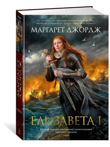 Елизавета I- купить в магазине Кассандра, фото, 9785389257382, 