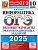 ОГЭ.Информатика-2025.10 тренировочных вариантов экзаменационных работ для подготовки - купить в магазине Кассандра, фото, 9785377208341, 
