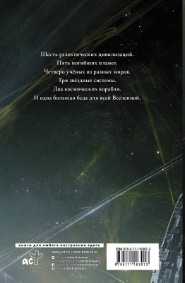 Порог- купить в магазине Кассандра, фото, 9785171163013, 