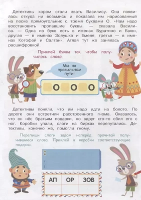 Детектив с наклейками. А упала, Б пропала. Вып. 3- купить в магазине Кассандра, фото, , 